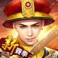 叫我萬歲爺——皇帝宮廷養成手遊
