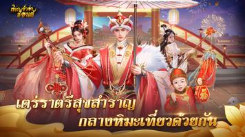 เรียกข้าว่าฮ่องเต้ الملصق
