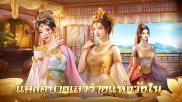 เรียกข้าว่าฮ่องเต้ تصوير الشاشة 1