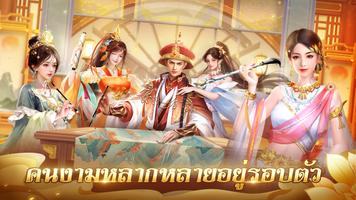 เรียกข้าว่าฮ่องเต้ تصوير الشاشة 2