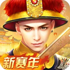 叫我万岁爷 XAPK download