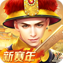 叫我万岁爷 APK
