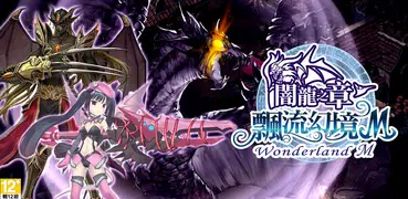 Wonderland M