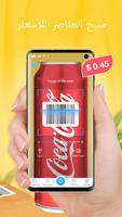 QR & ماسح الباركود تصوير الشاشة 1
