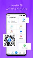 QR & ماسح الباركود تصوير الشاشة 3