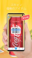 QRコード＆バーコードスキャナー スクリーンショット 1