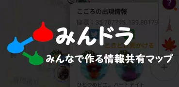 みんドラ -ドラクエウォーク情報共有マップ-