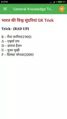 download General Knowledge Tricks Tips APK