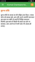 Kismat Chamkane Ke Upay screenshot 3