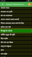 Kismat Chamkane Ke Upay screenshot 2