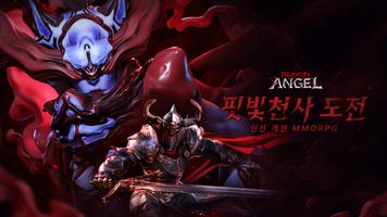 핏빛천사 الملصق