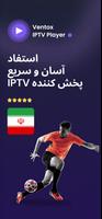 پوستر پخش کننده IPTV VentoX