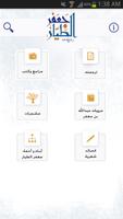 جعفر الطيار постер