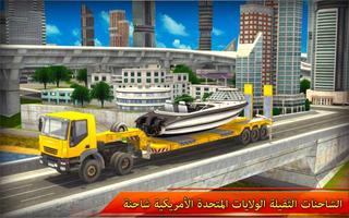 جديد سائق شاحنة بضائع 18: شاحنة محاكاة لعبة الملصق