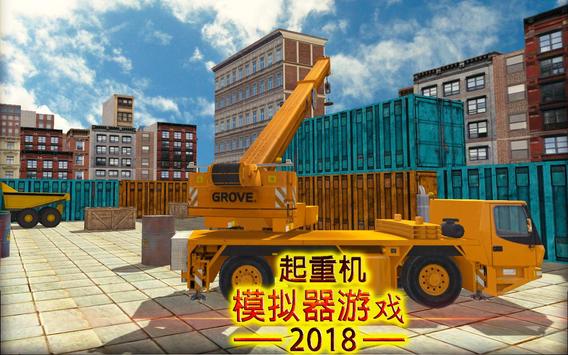 起重机模拟器游戏2018: 建筑模拟器 截图 22