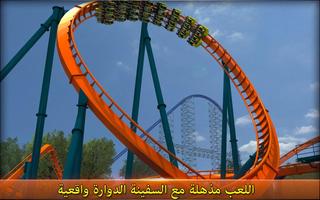 السفينة الدوارة العاب مجانية تصوير الشاشة 3