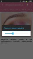 Макияж screenshot 3