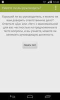 Психологические тесты imagem de tela 3