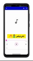 اغاني للرقص العقباوي | بدون نت Screenshot 1