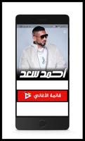 جميع اغاني احمد سعد - بدون نت syot layar 1