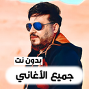 اغاني محمد سلطان 2021 بدون نت APK