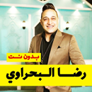 APK كل جديد رضا البحراوي | بدون نت