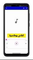 اغاني رومانسية 2024 بدون نت screenshot 1
