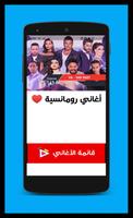 Poster اغاني رومانسية 2024 بدون نت