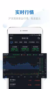 download 雪球股票-炒股开户 APK