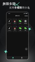 应用分身-支持多种游戏多开应用多开 الملصق