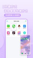 应用分身-支持多种游戏多开应用多开 Screenshot 3