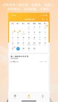 钉钉日历 截图 2