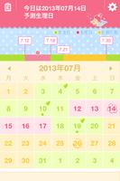 生理カレンダー - 月経周期予測管理 ポスター