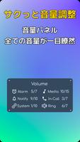 音量微調整ヘルパー スクリーンショット 3