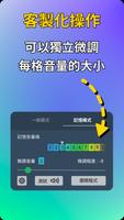 音量微調幫手 截圖 2