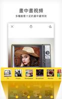 畫中畫相機 - 音樂視頻 、濾鏡相機 截圖 1