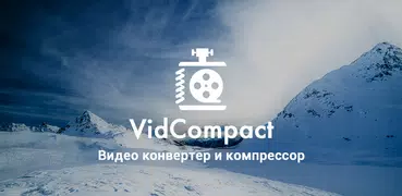 Видео конвертер и компрессор