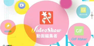VideoShow動画エディタ、動画メーカー、写真エディタ