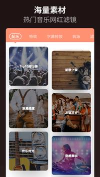 乐秀VideoShow - 视频剪辑，视频编辑，视频制作软件 截图 2