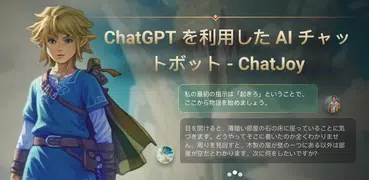 ChatGPTを使用したAIチャットテキストベースRPG