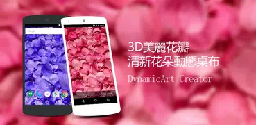 3D美麗花瓣清新花朵動態桌布