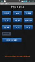 한반도 왕 연대표 Plakat
