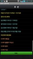 한반도 왕 연대표 Screenshot 2