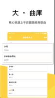 國語歌曲MV大全 Ekran Görüntüsü 3