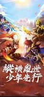 小小名將-三國戰略版 poster