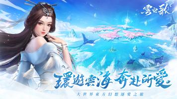 雲之歌 poster