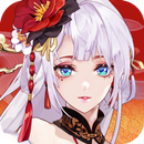 私の修仙日记 APK