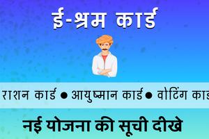 E- Shram - Sarkari yojana Plakat