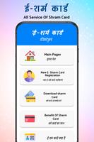 E- Shram - Sarkari yojana Screenshot 1