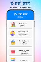 E- Shram - Sarkari yojana Ekran Görüntüsü 1